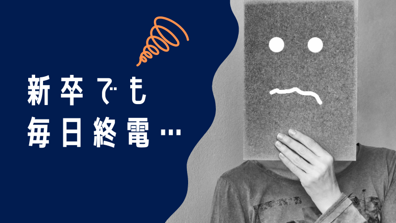 毎日終電の新卒のあなたへ！仕事を早く終わらせるための方法とは？