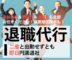 おすすめの退職代行サービス「弁護士法人みやび」